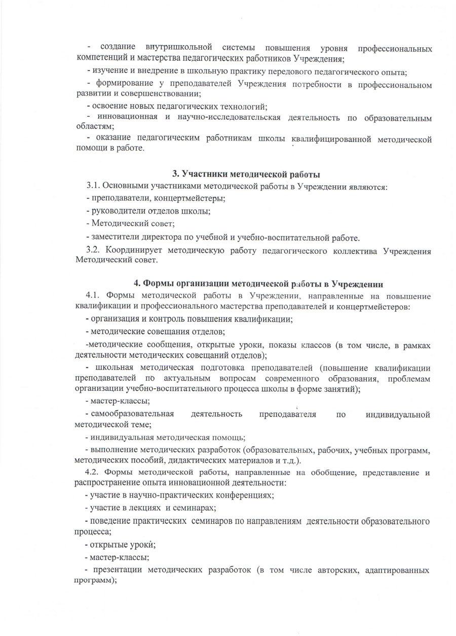 Положение о методической работе — Санкт-Петербургское государственное  бюджетное учреждение дополнительного образования ДШИ им. Мравинского