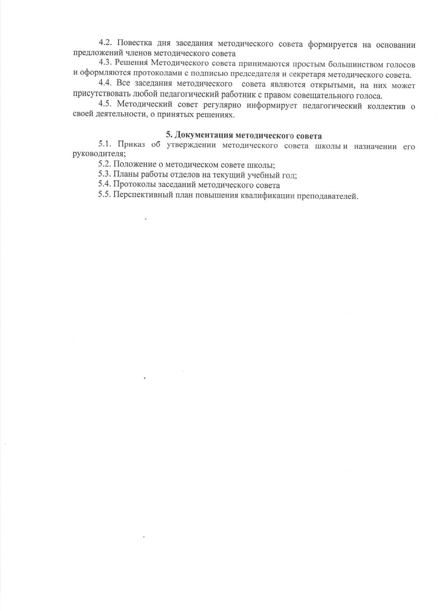 Положение о Методическом совете — Санкт-Петербургское государственное  бюджетное учреждение дополнительного образования ДШИ им. Мравинского