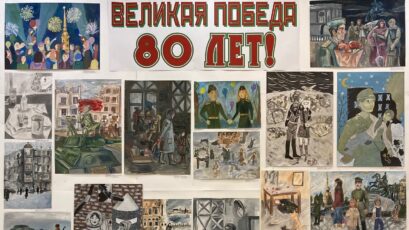 ВЕЛИКАЯ ПОБЕДА — 80 ЛЕТ!