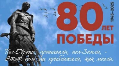 ШКОЛА МРАВИНСКОГО – ЮБИЛЕЮ ВЕЛИКОЙ ПОБЕДЫ