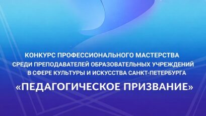 «ПЕДАГОГИЧЕСКОЕ ПРИЗВАНИЕ»