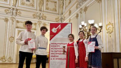 Международный конкурс исполнителей на народных инструментах им. А.И. Кузнецова